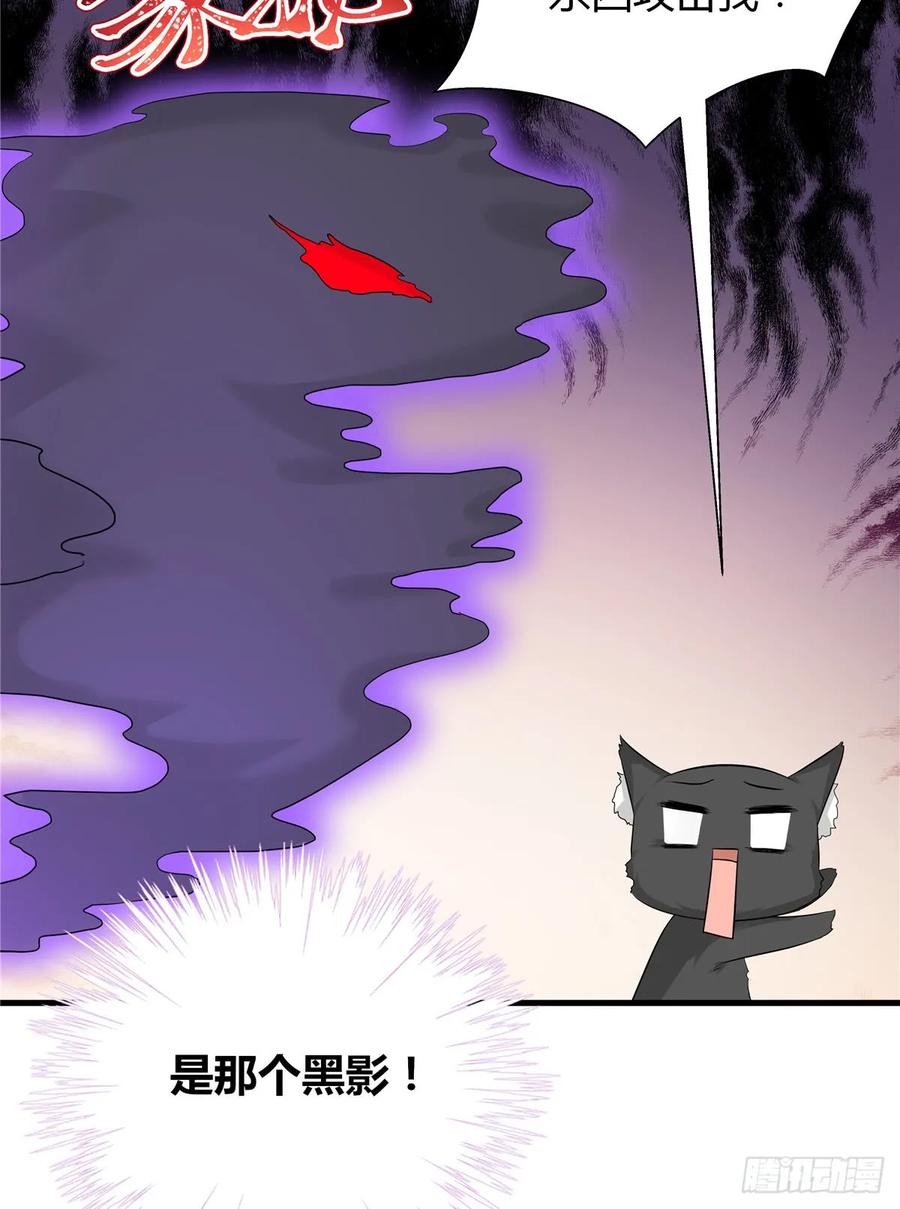 我家徒弟又挂了 - 第99话 妖兽开会吗 - 第26张图