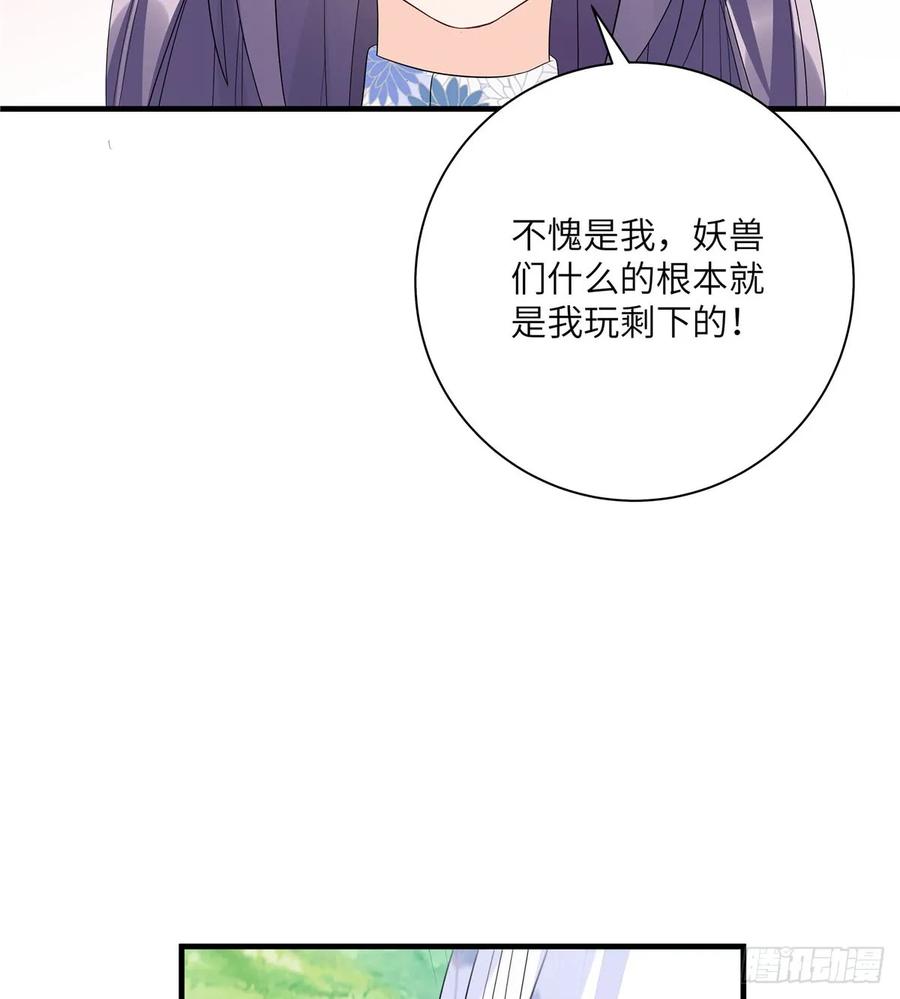 我家徒弟又挂了 - 第99话 妖兽开会吗 - 第60张图