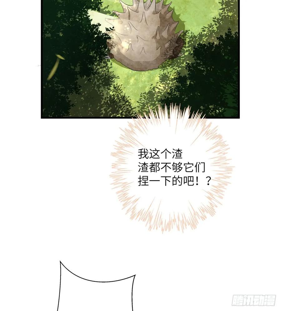 我家徒弟又挂了 - 第99话 妖兽开会吗 - 第56张图