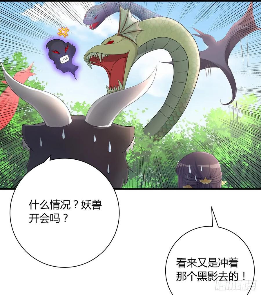 我家徒弟又挂了 - 第99话 妖兽开会吗 - 第50张图