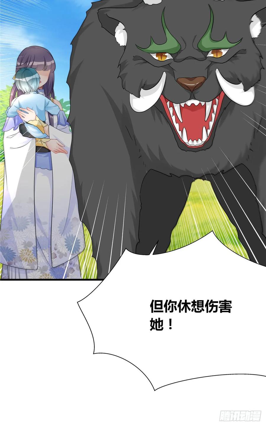我家徒弟又挂了 - 第99话 妖兽开会吗 - 第30张图