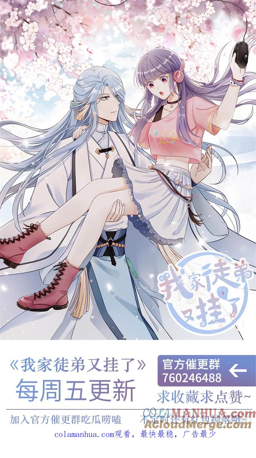 我家徒弟又挂了 - 第99话 妖兽开会吗 - 第64张图