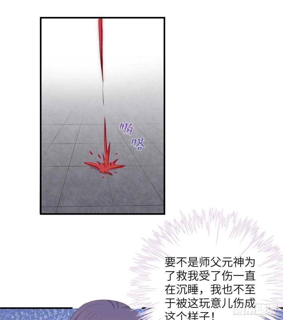 我家徒弟又挂了 - 第99话 妖兽开会吗 - 第2张图