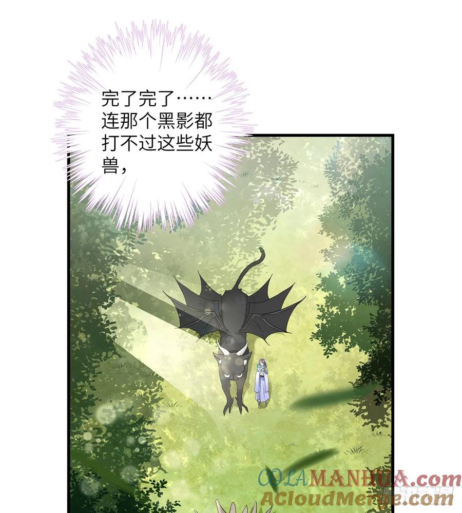 我家徒弟又挂了 - 第99话 妖兽开会吗 - 第55张图