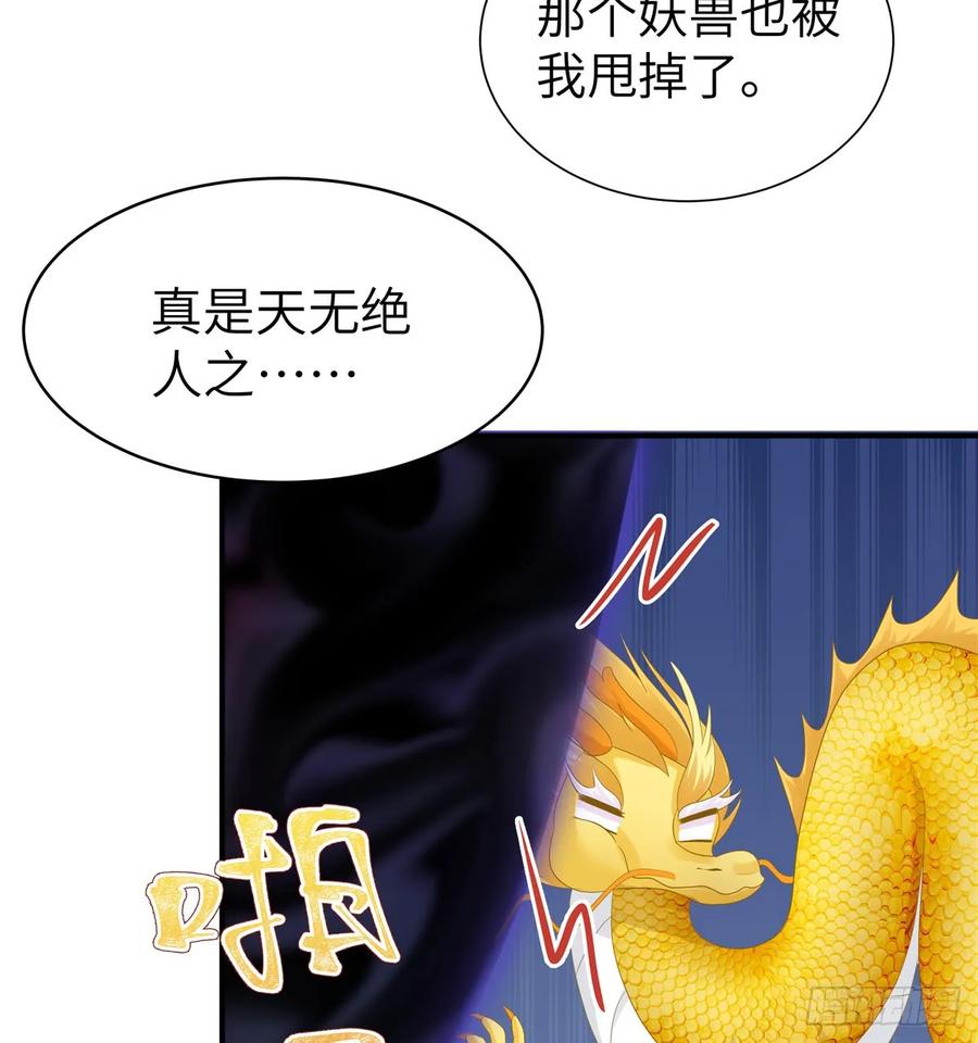 我家徒弟又挂了 - 第100话 天有绝人之路 - 第44张图