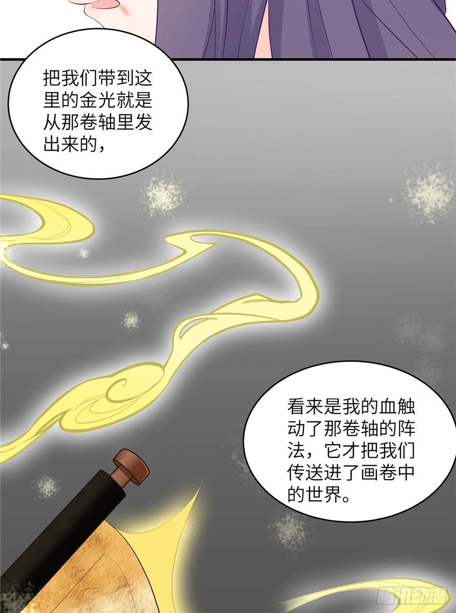 我家徒弟又挂了 - 第100话 天有绝人之路 - 第24张图