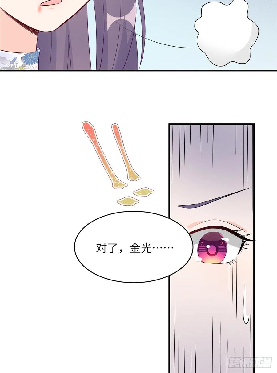 我家徒弟又挂了 - 第100话 天有绝人之路 - 第21张图