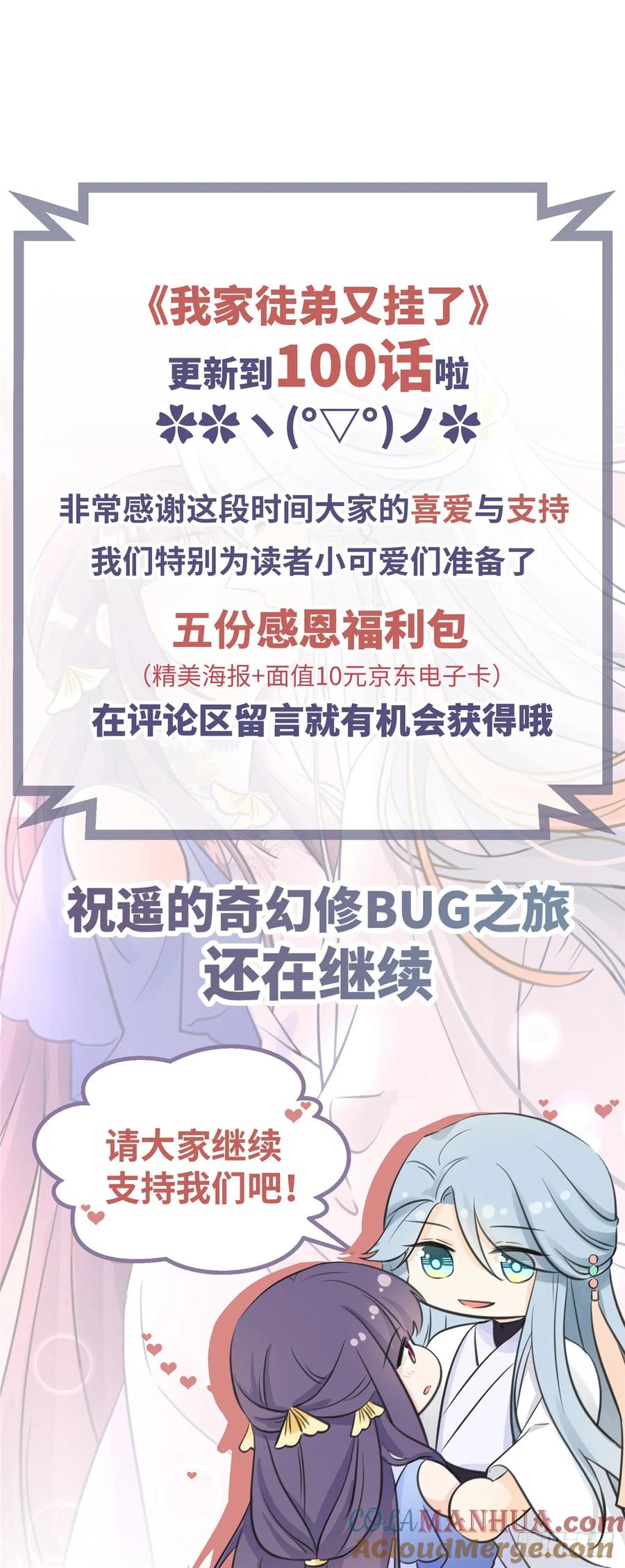 我家徒弟又挂了 - 第100话 天有绝人之路 - 第67张图