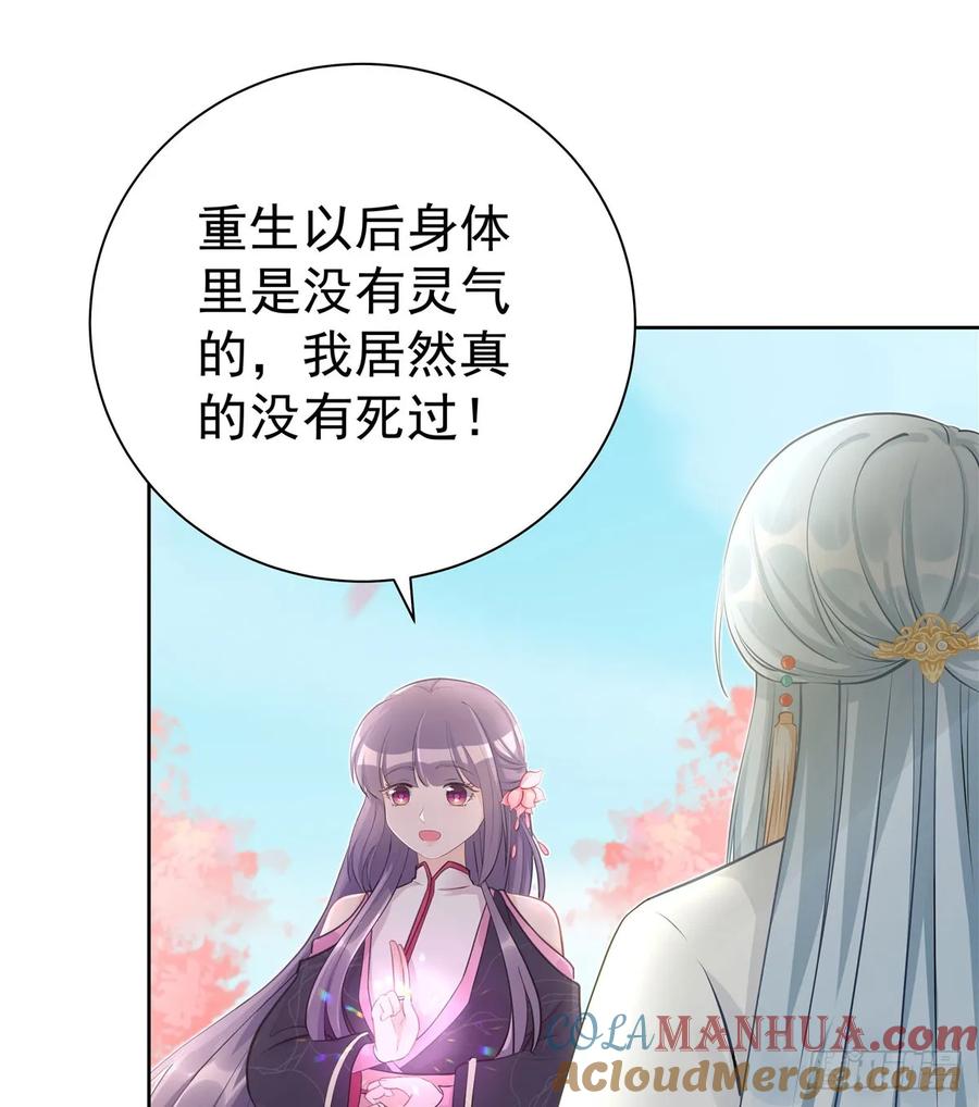 我家徒弟又挂了 - 第101话 我又见到你了吗 - 第28张图