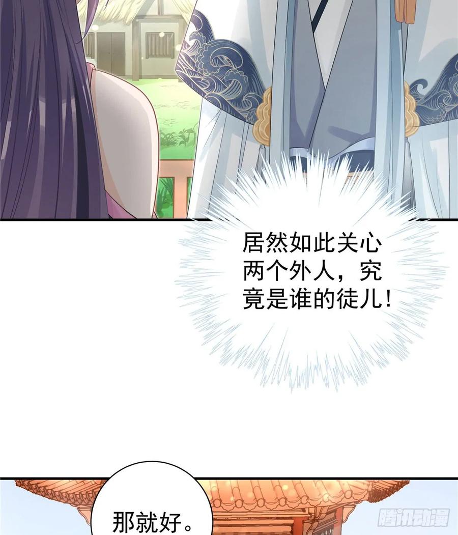 我家徒弟又挂了 - 第101话 我又见到你了吗 - 第32张图