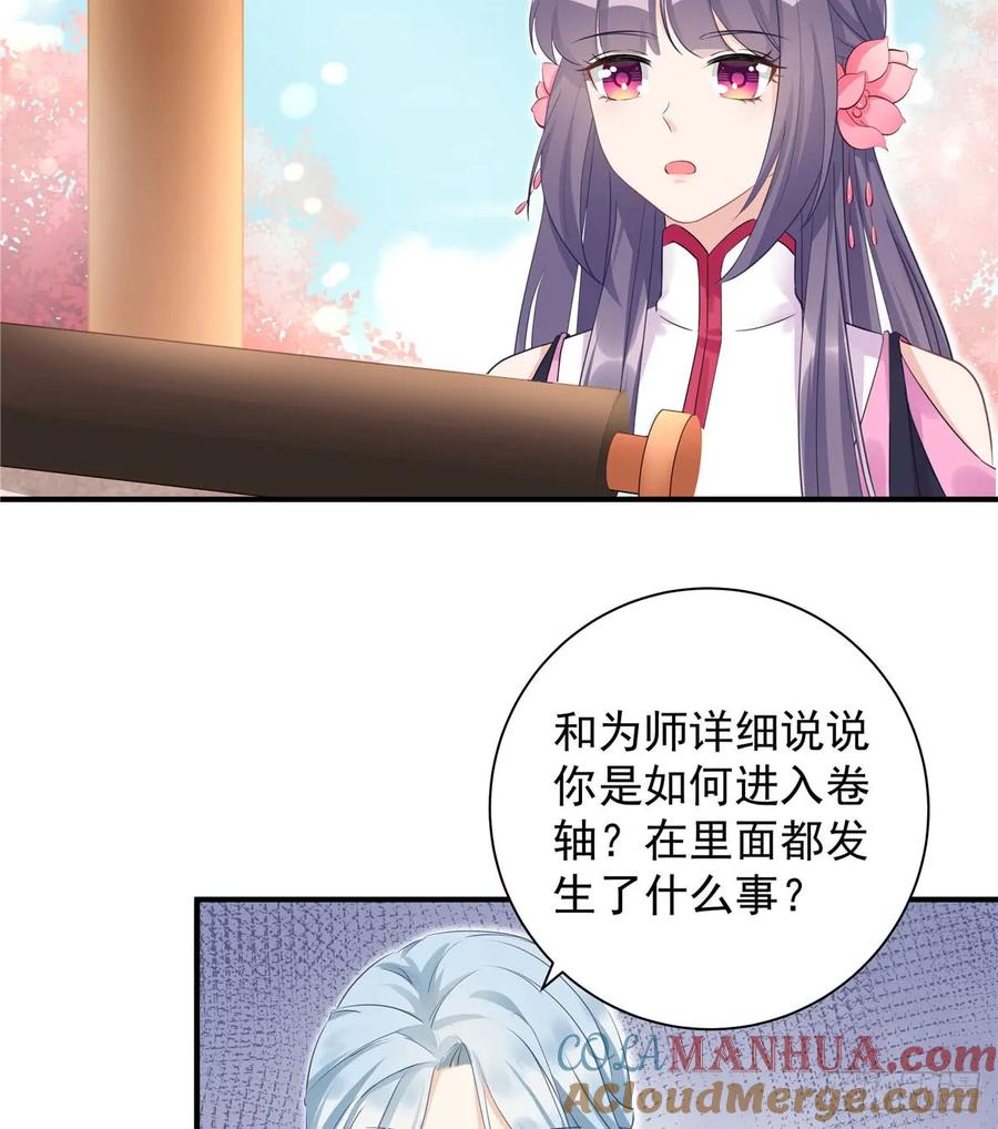 我家徒弟又挂了 - 第101话 我又见到你了吗 - 第43张图