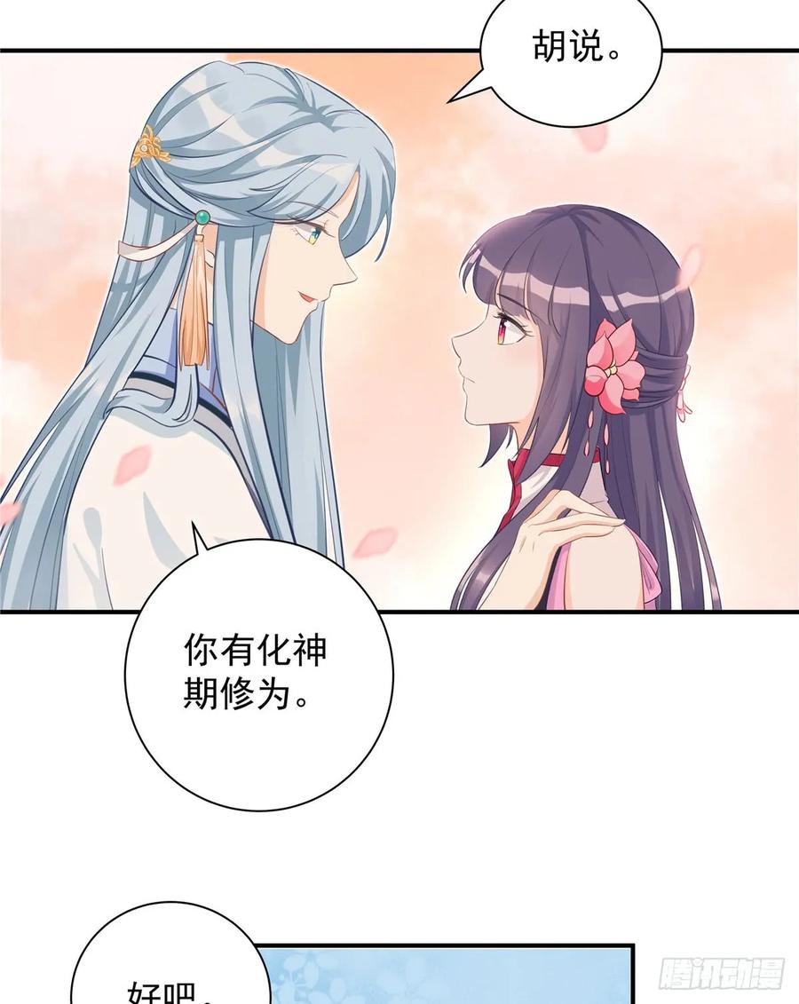 我家徒弟又挂了 - 第101话 我又见到你了吗 - 第14张图