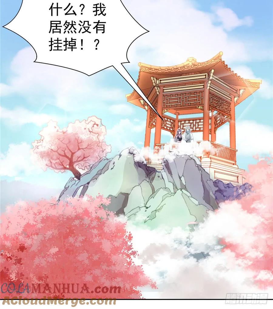 我家徒弟又挂了 - 第101话 我又见到你了吗 - 第22张图