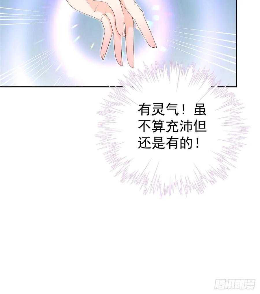 我家徒弟又挂了 - 第101话 我又见到你了吗 - 第27张图