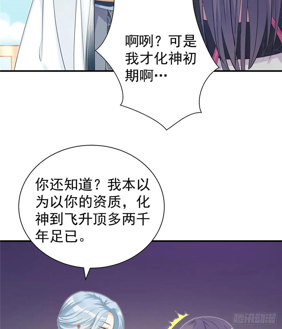 我家徒弟又挂了 - 第101话 我又见到你了吗 - 第36张图