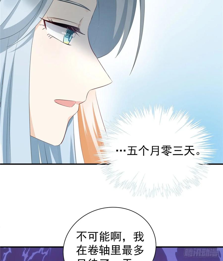 我家徒弟又挂了 - 第101话 我又见到你了吗 - 第39张图