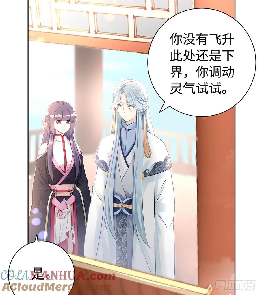 我家徒弟又挂了 - 第101话 我又见到你了吗 - 第25张图