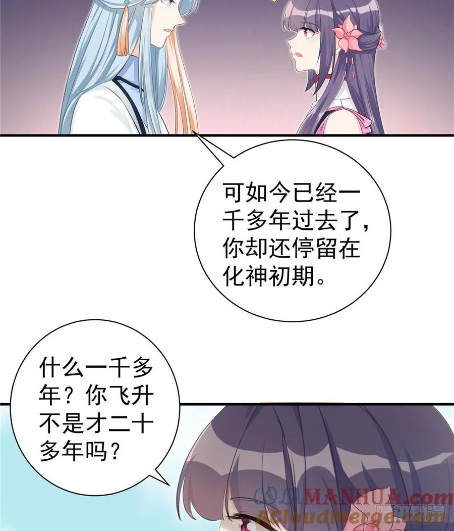 我家徒弟又挂了 - 第101话 我又见到你了吗 - 第37张图