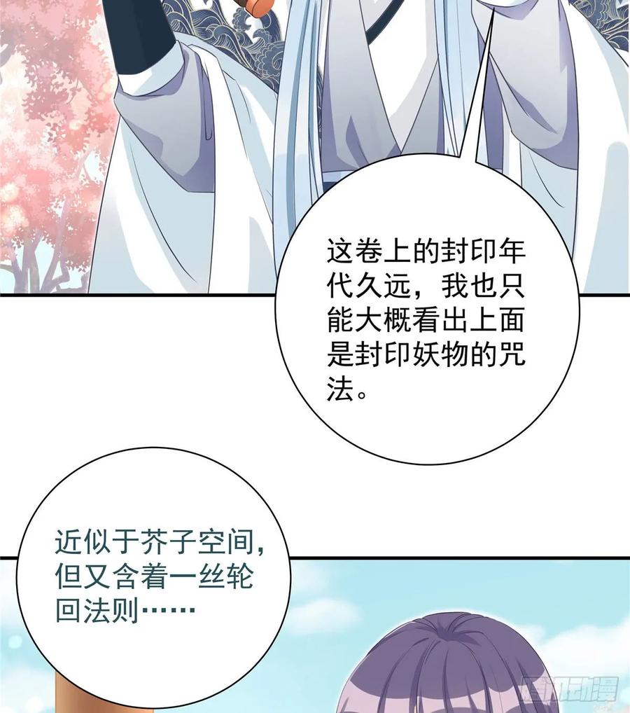 我家徒弟又挂了 - 第101话 我又见到你了吗 - 第42张图