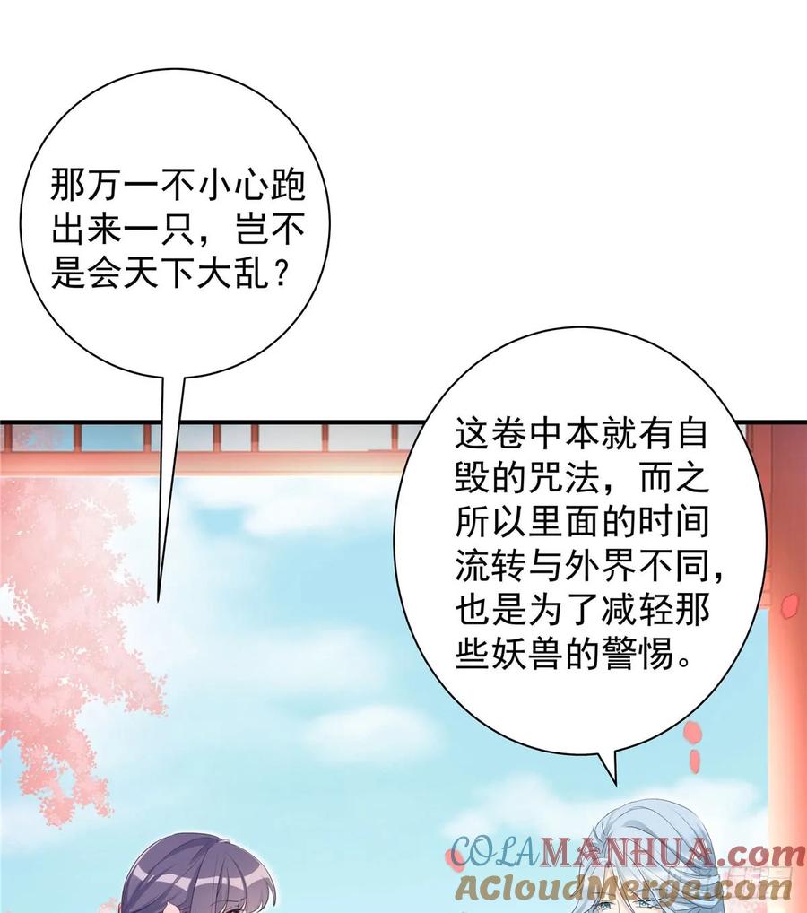 我家徒弟又挂了 - 第101话 我又见到你了吗 - 第49张图