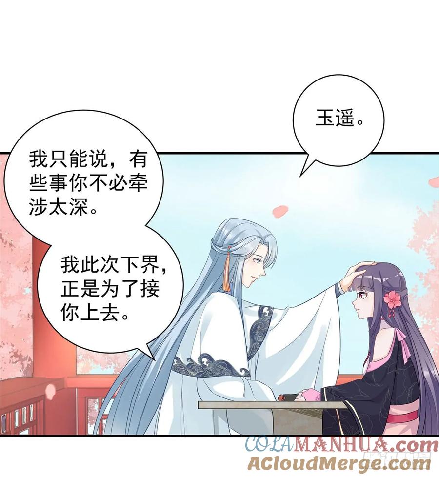 我家徒弟又挂了 - 第101话 我又见到你了吗 - 第55张图