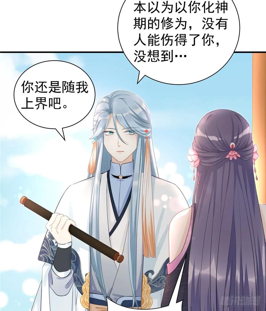 我家徒弟又挂了 - 第101话 我又见到你了吗 - 第35张图