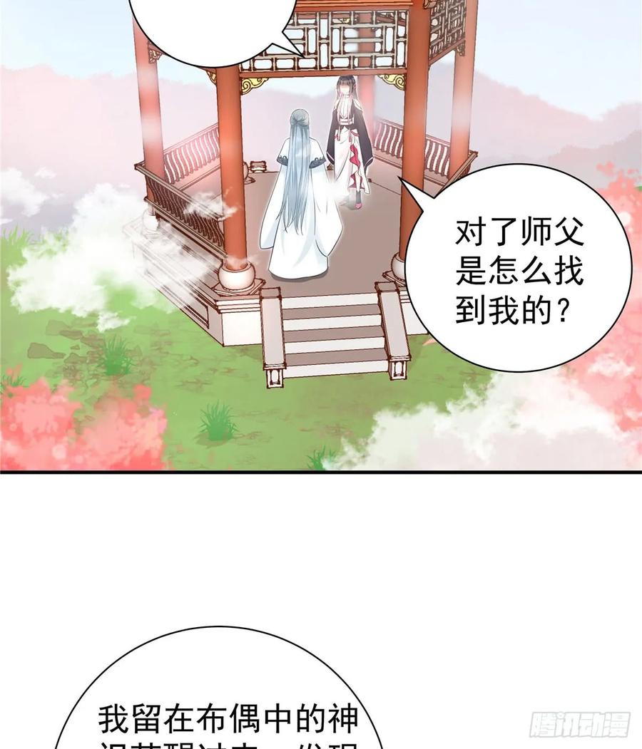 我家徒弟又挂了 - 第101话 我又见到你了吗 - 第33张图