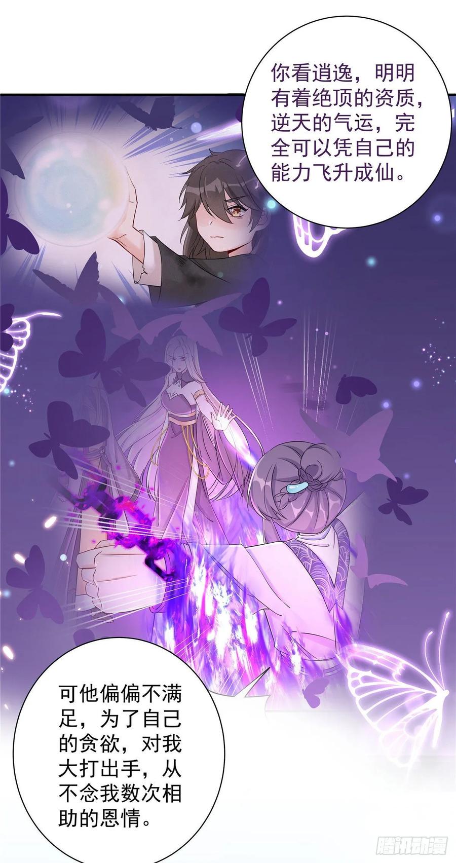 我家徒弟又挂了 - 第102话 何为天道所归 - 第23张图