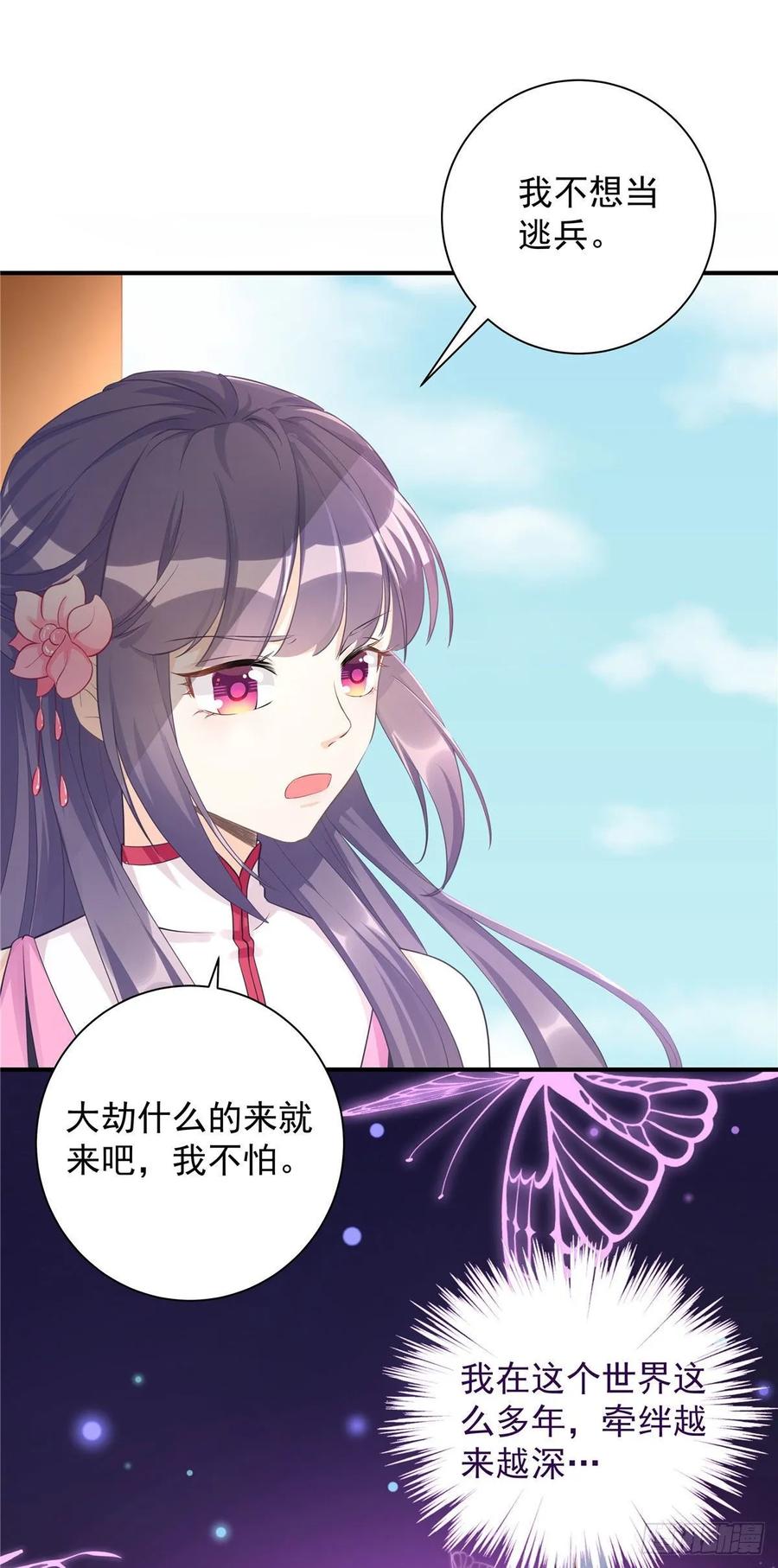 我家徒弟又挂了 - 第102话 何为天道所归 - 第11张图