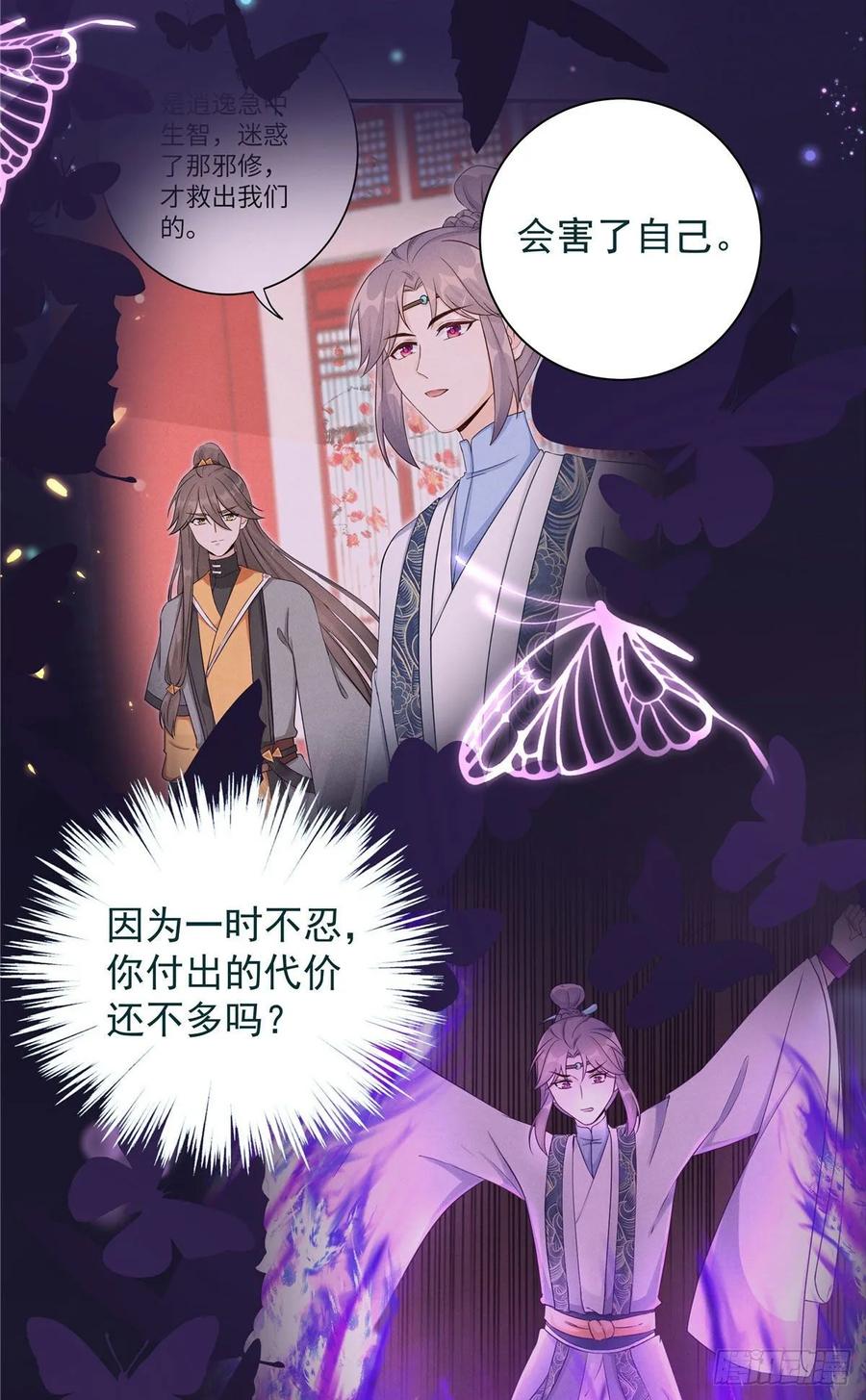 我家徒弟又挂了 - 第102话 何为天道所归 - 第17张图