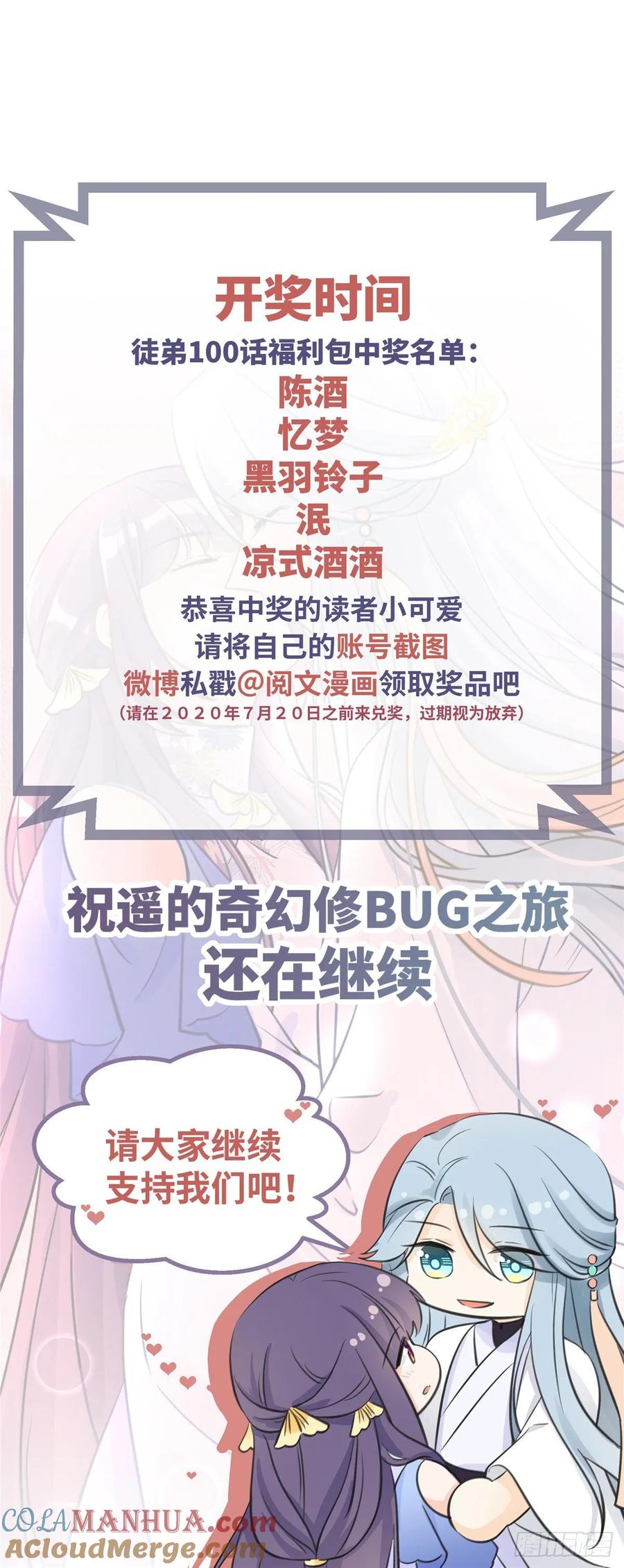 我家徒弟又挂了 - 第102话 何为天道所归 - 第55张图