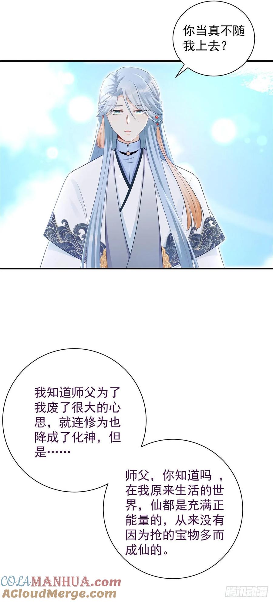 我家徒弟又挂了 - 第102话 何为天道所归 - 第37张图