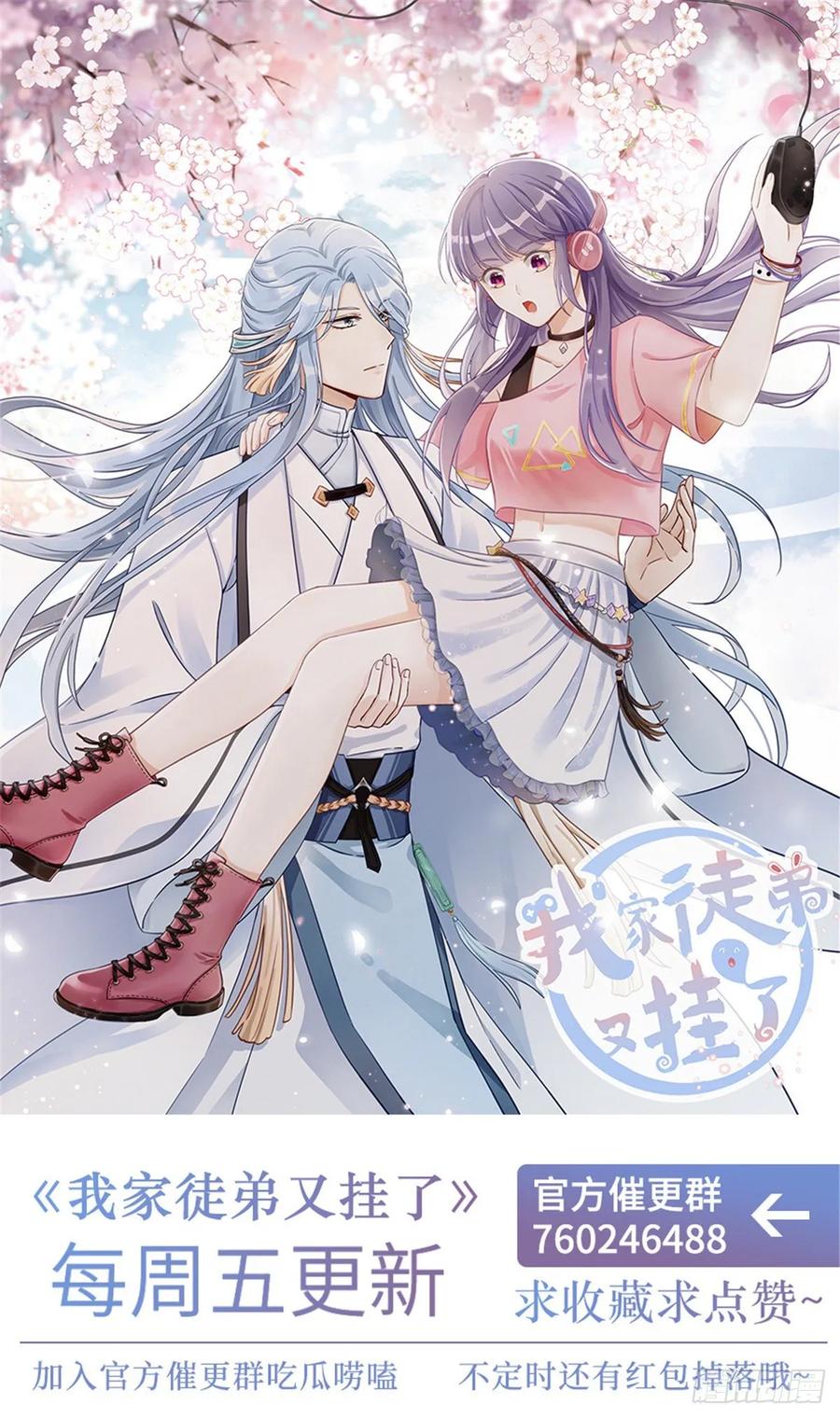 我家徒弟又挂了 - 第102话 何为天道所归 - 第56张图
