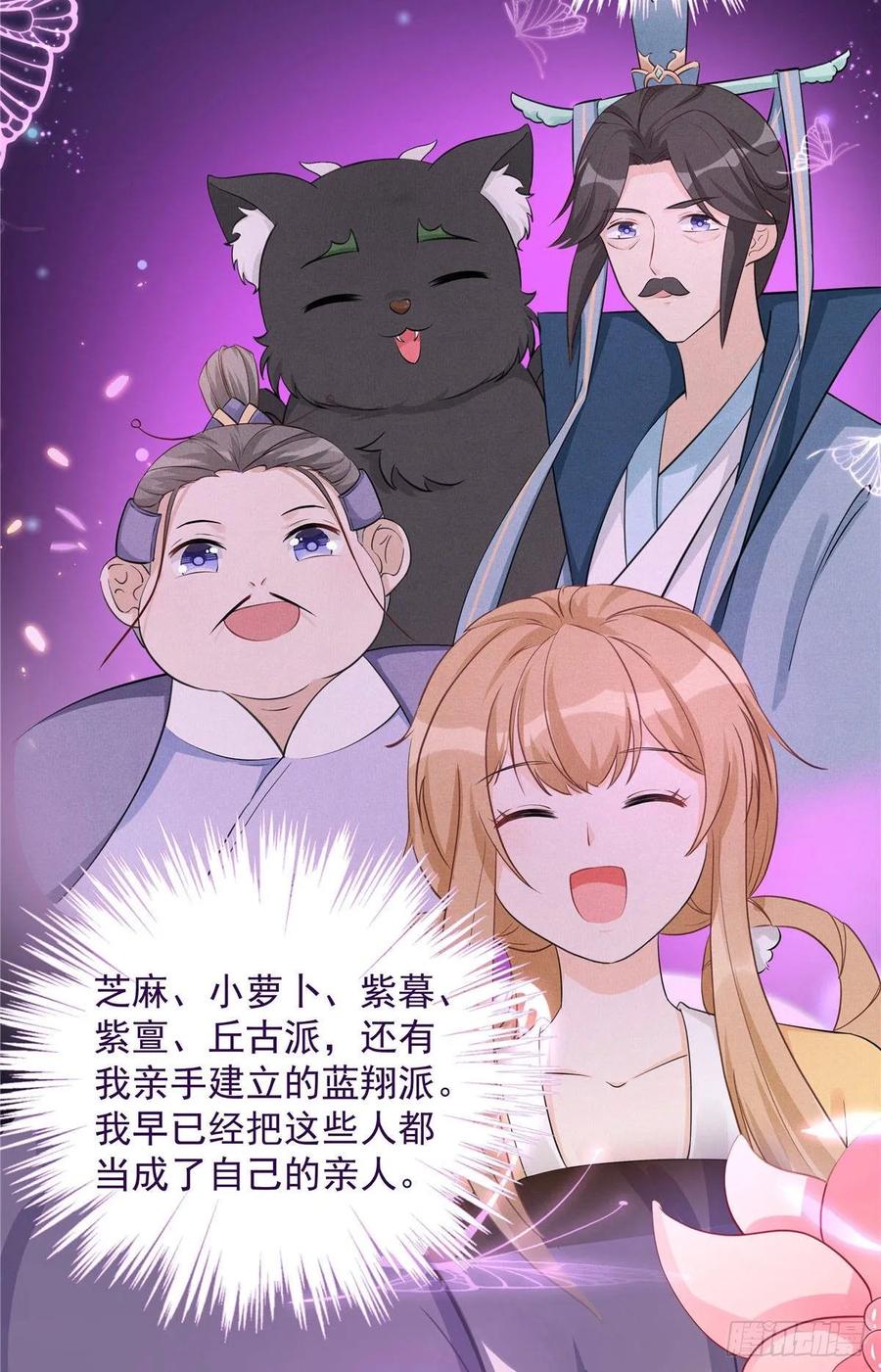 我家徒弟又挂了 - 第102话 何为天道所归 - 第12张图