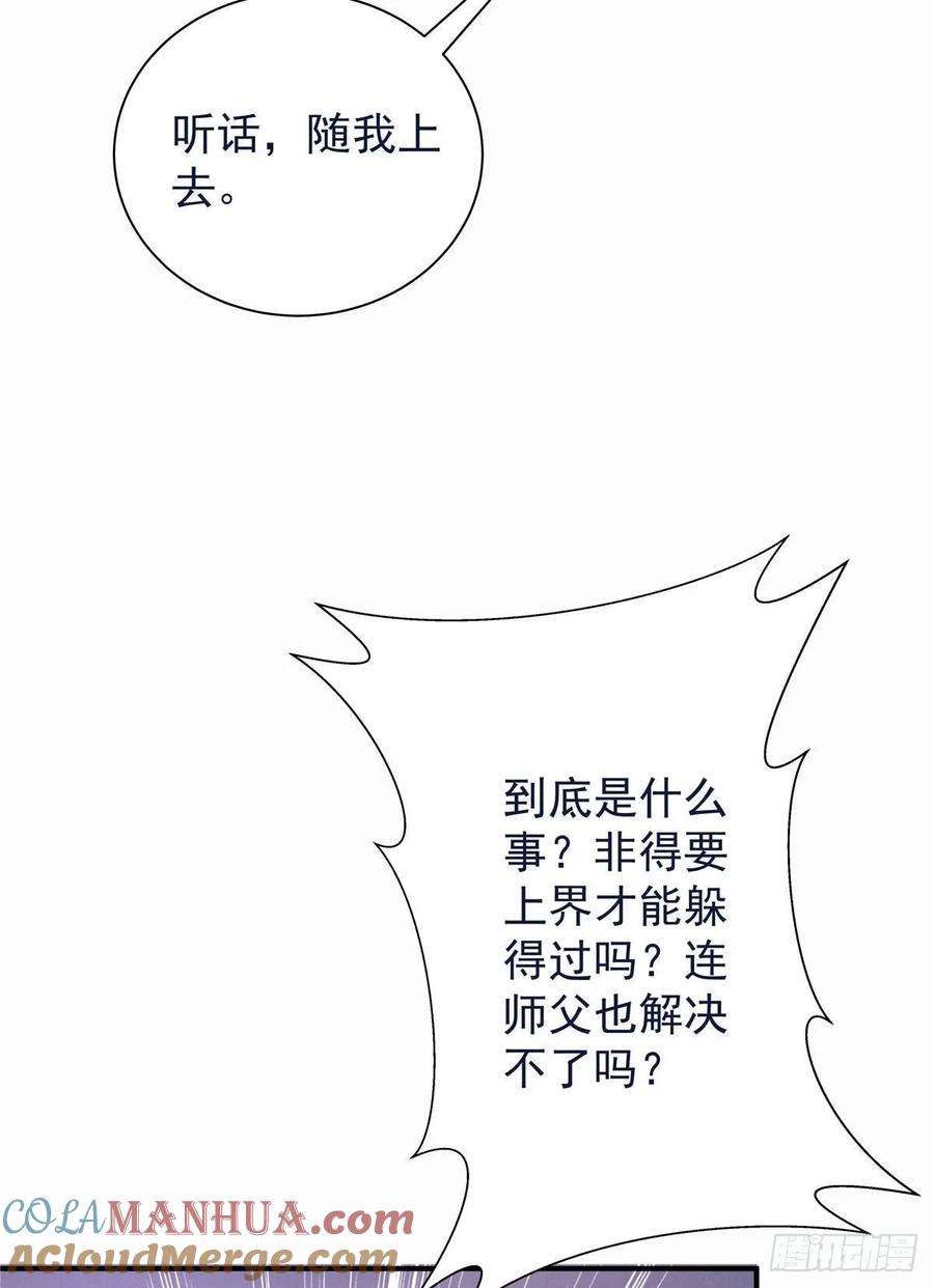 我家徒弟又挂了 - 第102话 何为天道所归 - 第4张图