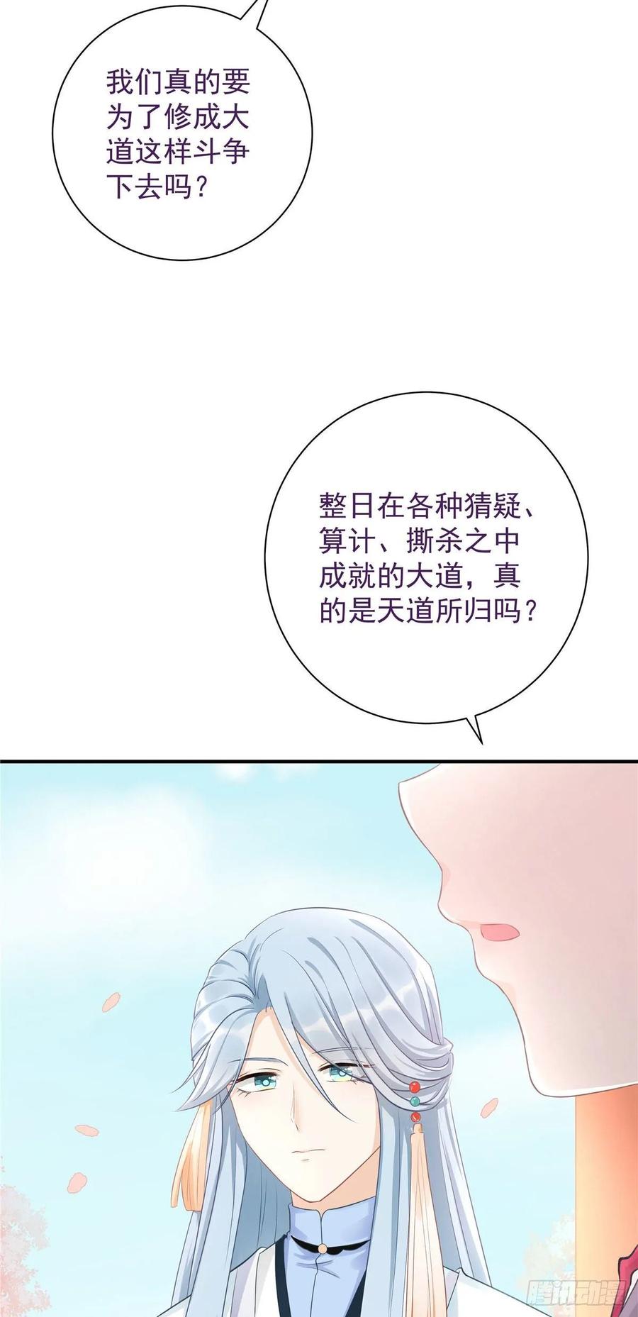 我家徒弟又挂了 - 第102话 何为天道所归 - 第26张图