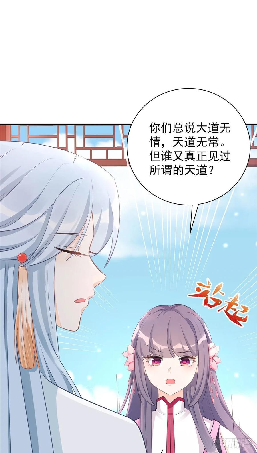 我家徒弟又挂了 - 第102话 何为天道所归 - 第21张图