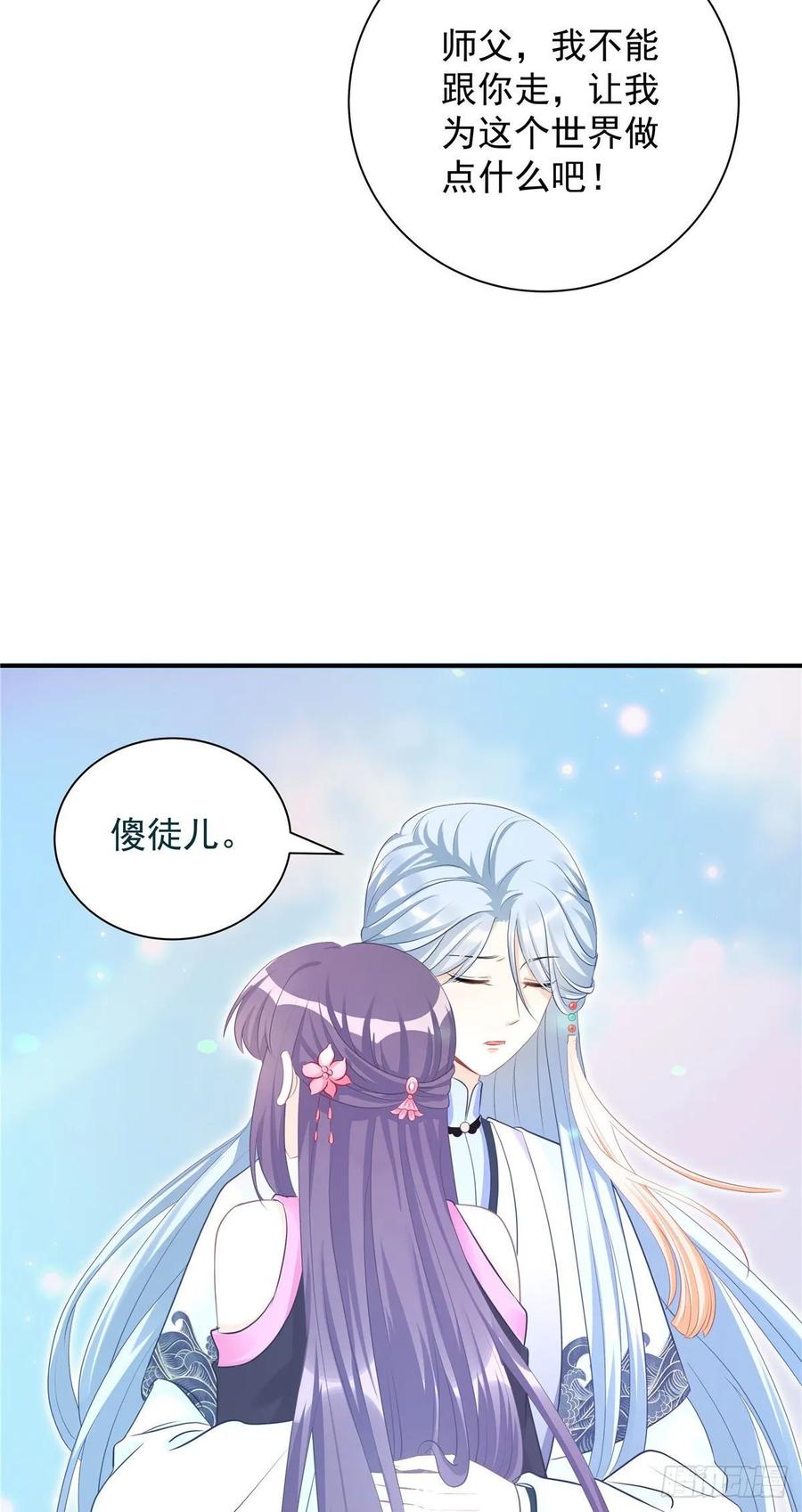 我家徒弟又挂了 - 第102话 何为天道所归 - 第39张图