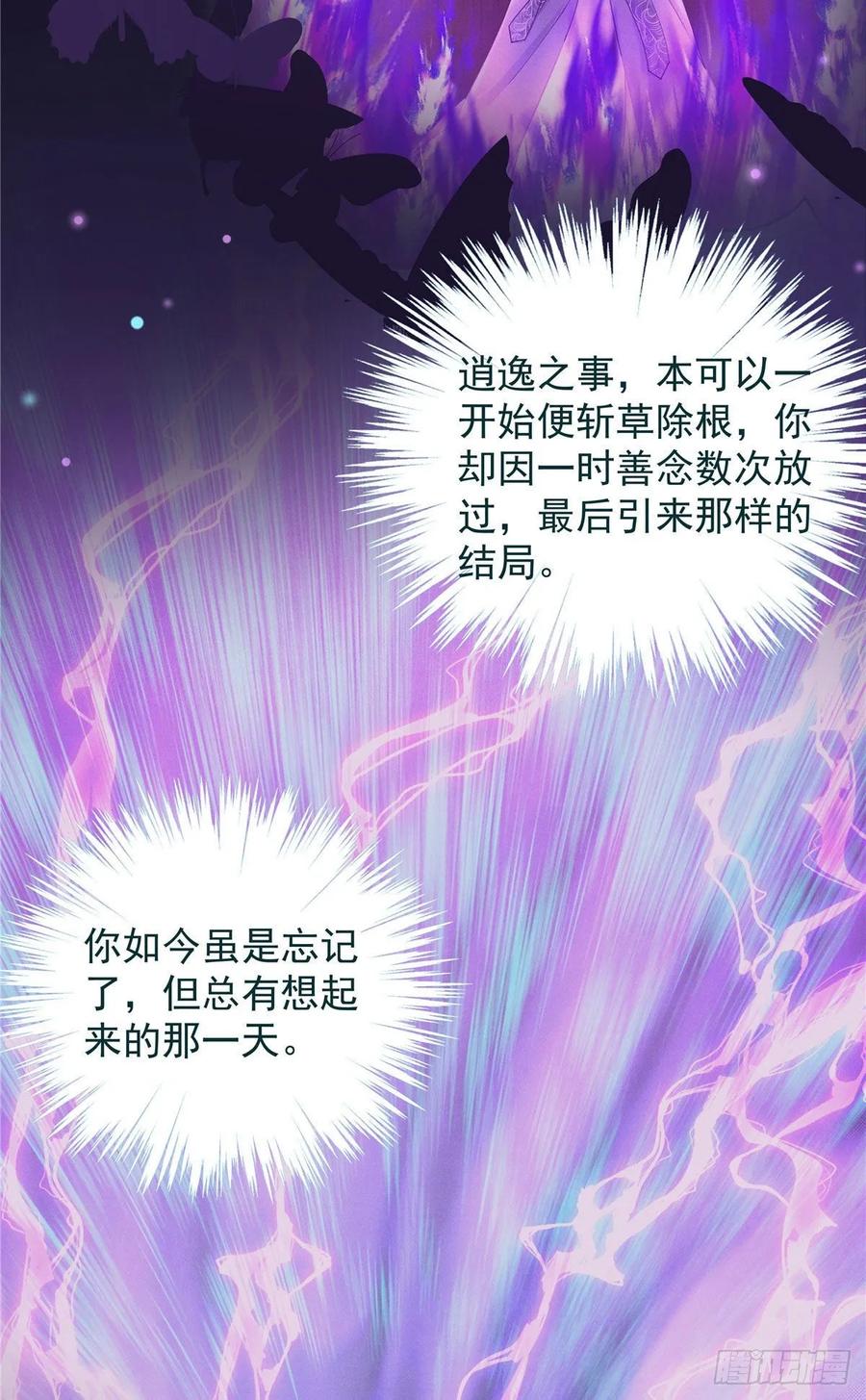 我家徒弟又挂了 - 第102话 何为天道所归 - 第18张图