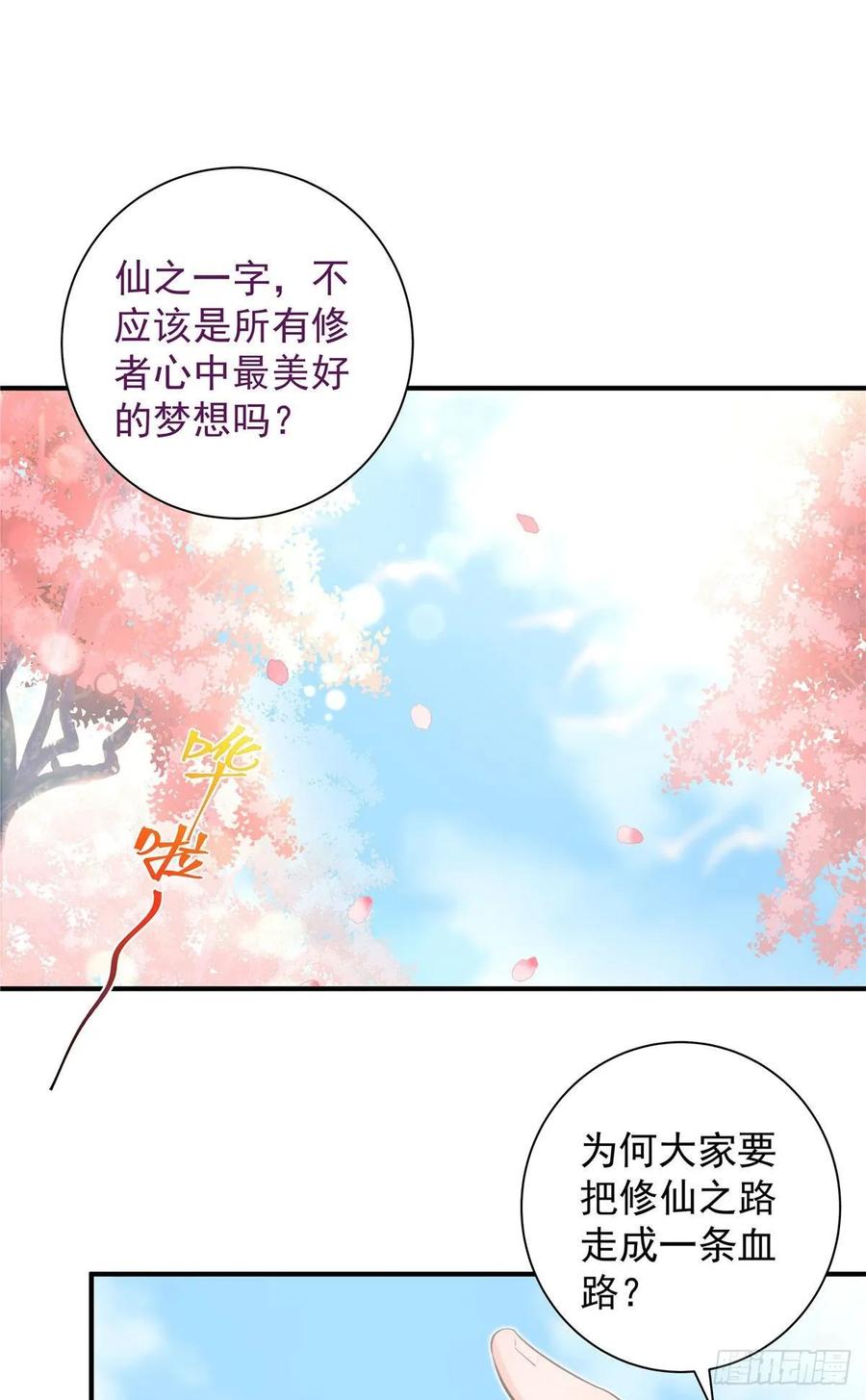 我家徒弟又挂了 - 第102话 何为天道所归 - 第29张图