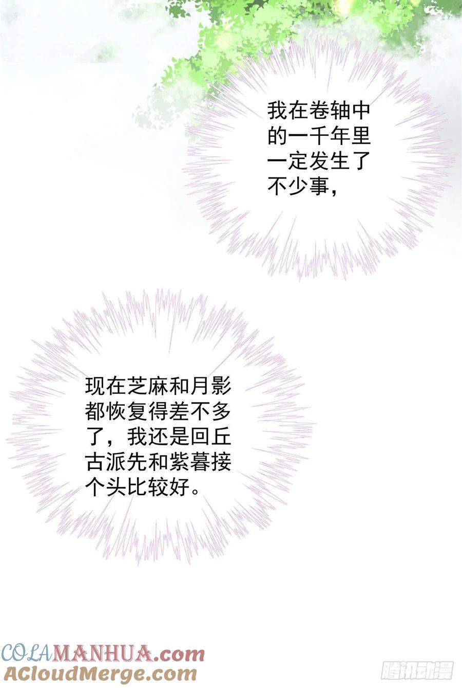 我家徒弟又挂了 - 第102话 何为天道所归 - 第46张图