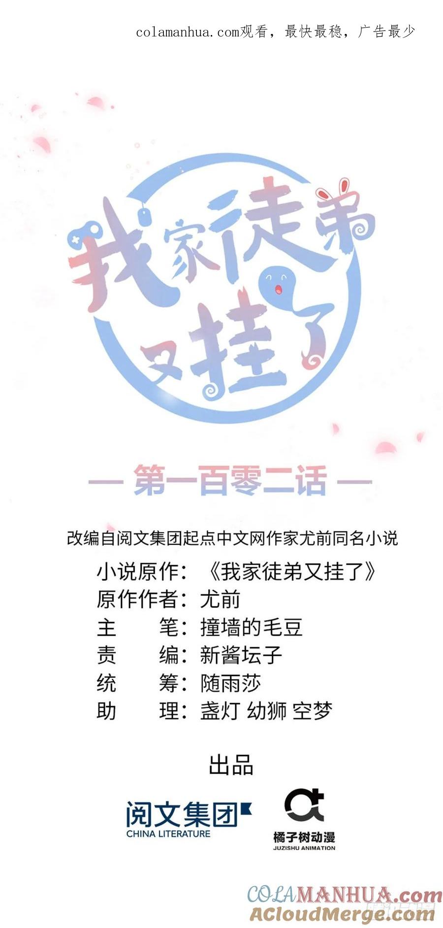 我家徒弟又挂了 - 第102话 何为天道所归 - 第1张图