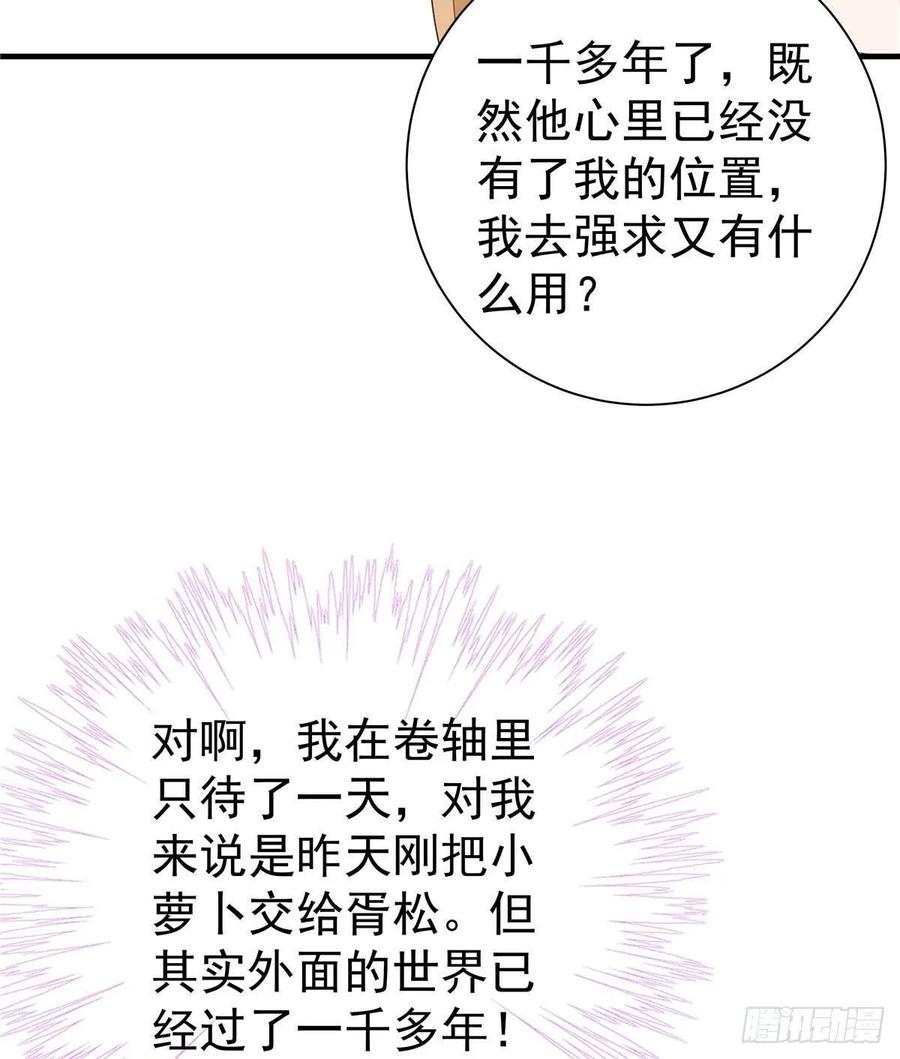 我家徒弟又挂了 - 第103话 他负了你 - 第57张图