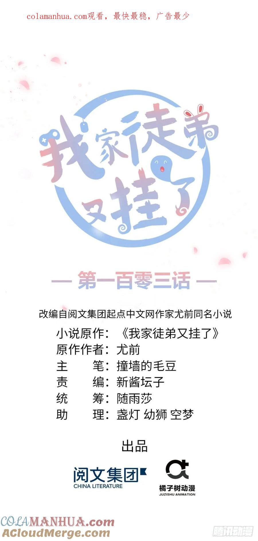 我家徒弟又挂了 - 第103话 他负了你 - 第1张图