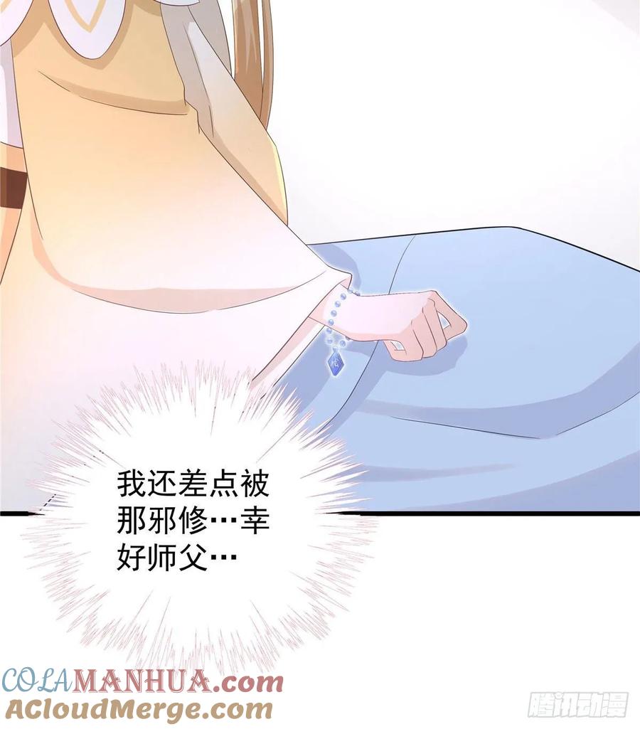 我家徒弟又挂了 - 第103话 他负了你 - 第31张图