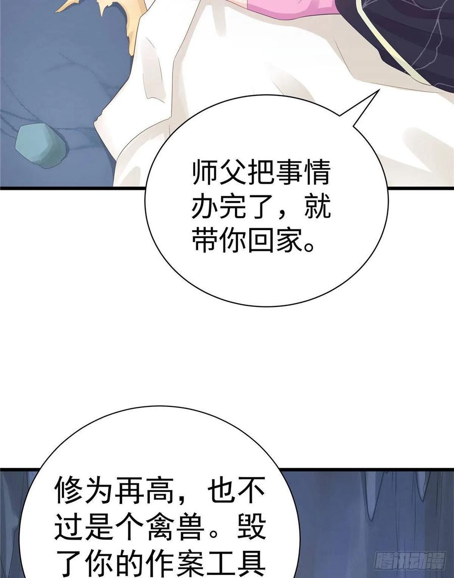 我家徒弟又挂了 - 第103话 他负了你 - 第14张图