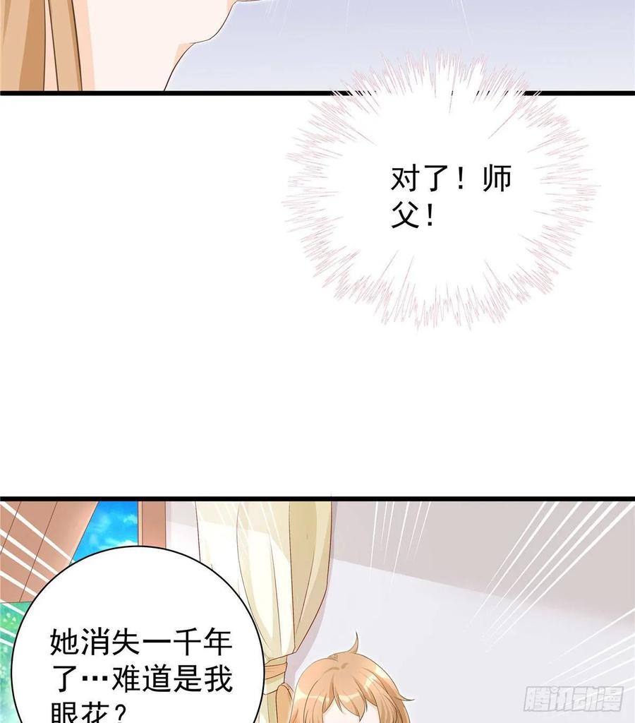 我家徒弟又挂了 - 第103话 他负了你 - 第33张图