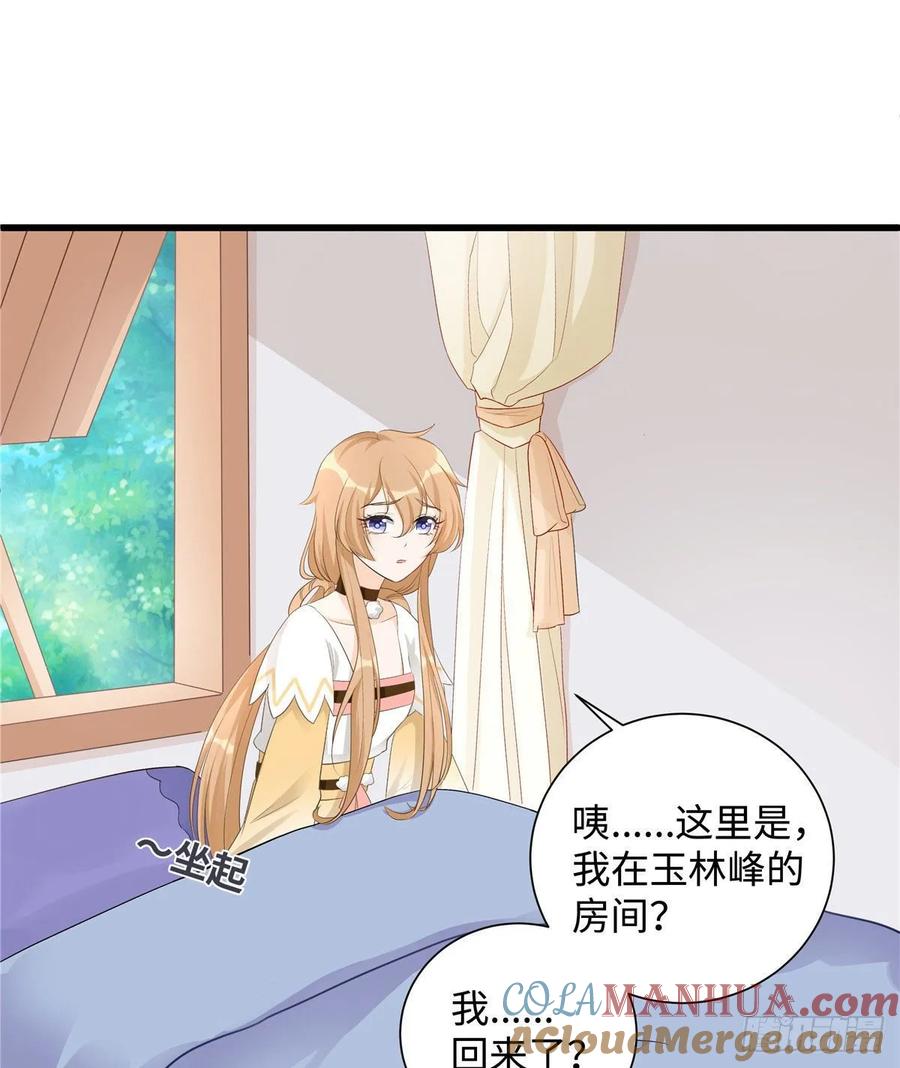 我家徒弟又挂了 - 第103话 他负了你 - 第22张图