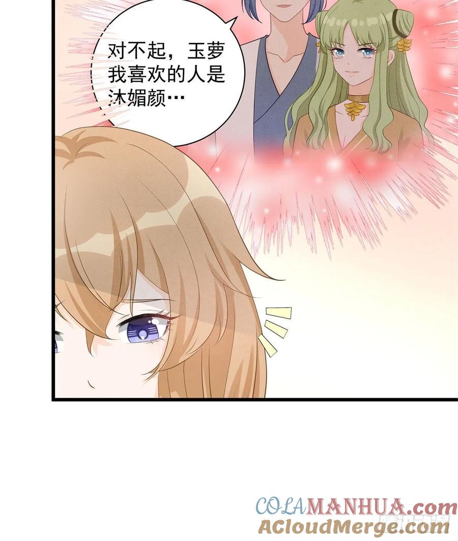 我家徒弟又挂了 - 第103话 他负了你 - 第28张图