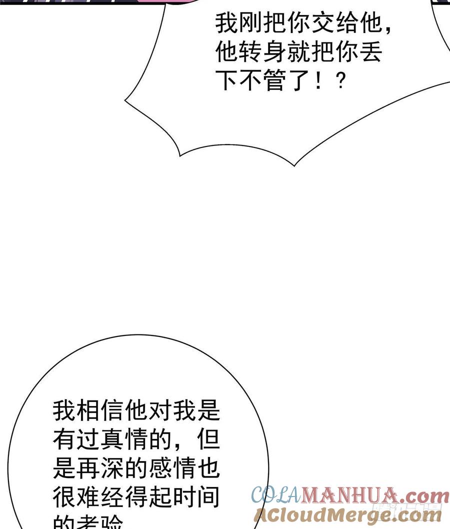 我家徒弟又挂了 - 第103话 他负了你 - 第55张图